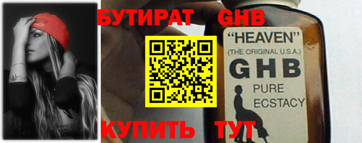 Зима  БУТИРАТ  Вход с VPN  Бутират 1.4BDO 
