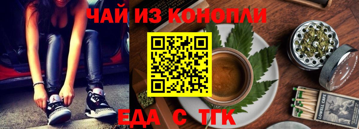 Еда ТГК конопля  Вход с VPN  Зима 