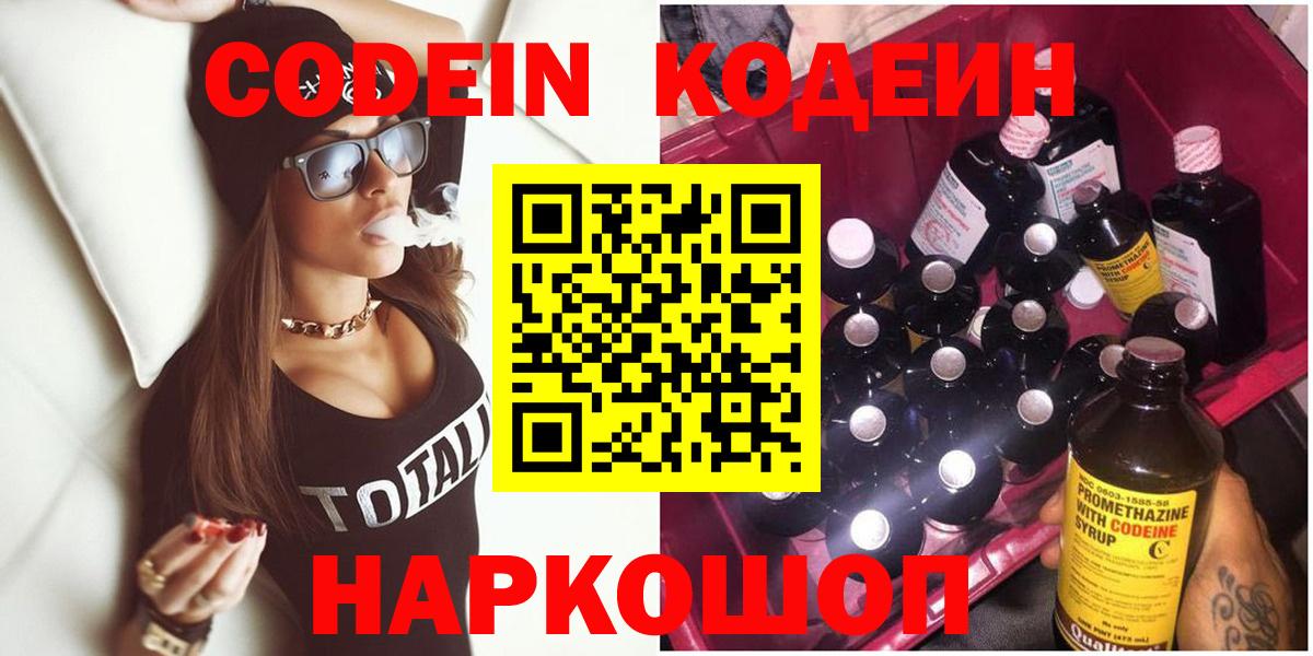 Codein напиток Lean (лин) Зима