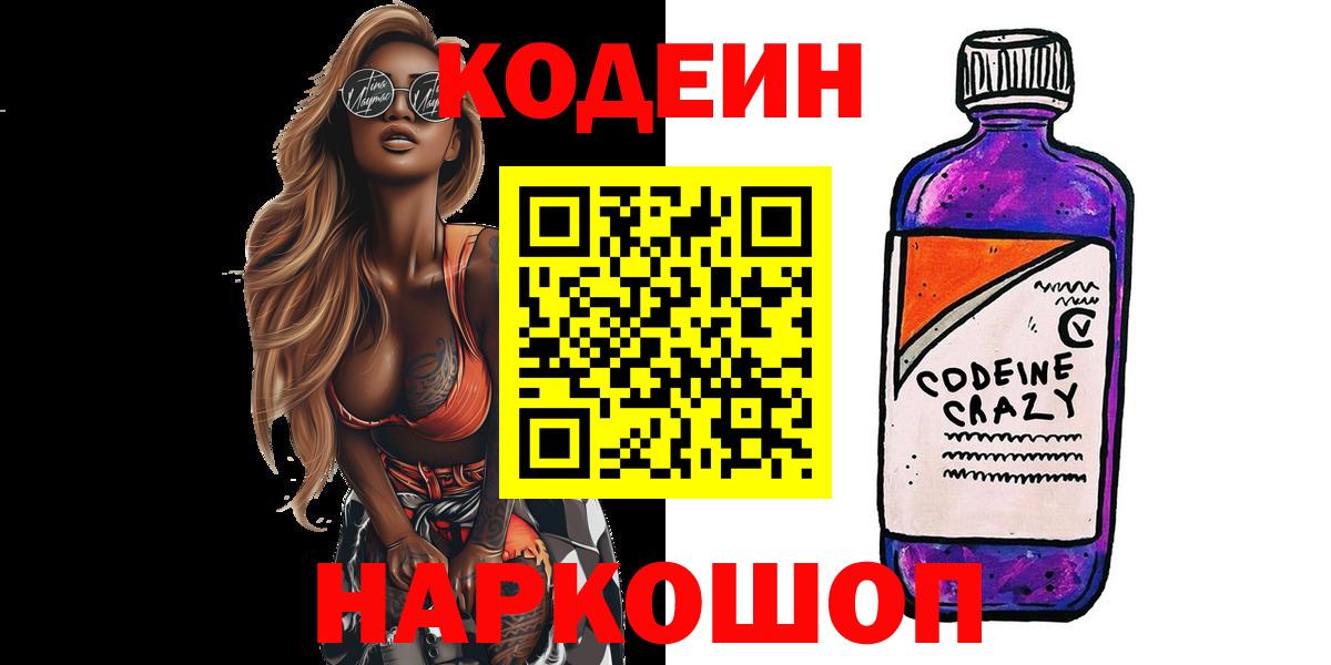 Зима  Кодеин Purple Drank  Кодеин Purple Drank  Вход с VPN 